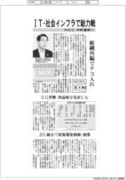 ニュース拡大鏡／ＮＥＣ、IT・社会インフラで総力戦　中計達成へ