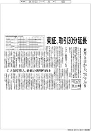 ニュース拡大鏡/東証取引時間30分延長 CA導入で終値の透明性向上