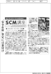 ビジネスパーソンのためのSCM講座（３３）ジャスト・イン・ケース在庫