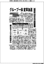 デジタル戦略 新ステージ 三菱電機(上)グループ一体、変革加速
