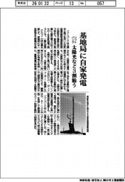 ソフトバンク、基地局に自家発電　太陽光など３割賄う
