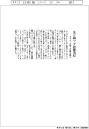 カネカ、生分解プラ技術発信　万博で仕組み展示