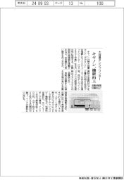 キヤノン、大容量タンク搭載のインクジェットプリンター　自動両面印刷など機能向上