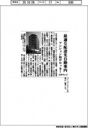 三井不レジ、最適な配達先自動案内　マンション向けロッカー