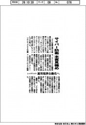 サイバー防衛の本質見極め　レッドハット、運用規律自動化へ