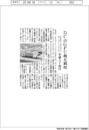 ＫＤＤＩ・さくらインターネット・ハイレゾ、ＤＣのＧＰＵ相互利用　生成ＡＩ向け