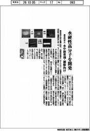 東京科学大、水硬性高分子を開発　水中接着剤・補修向け