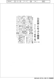 エンシュウ、来月６―８日に高塚工場で６年ぶりに自社展開催