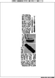 京大、コイル作製　大電流通電　高温超伝導線の欠陥克服