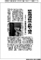アズワン、研究用消耗品　自動で補充　在庫管理請け負い