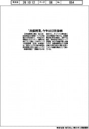 自工会、「出張授業」今年は１３社参画