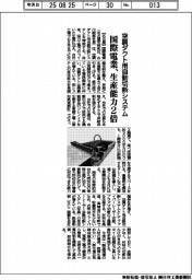 国際電業、空調ダクト用自動切断システムの生産能力２倍