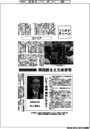 サステナチェーン／エトリア　事務機供給網に復元力