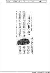 三菱自、昨年度のフィリピン・ベトナム販売最高