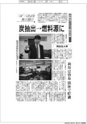 For Future 先端技術(112) 同志社大学 溶融塩でCO2電気分解