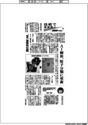 技術で未来拓く　産総研の挑戦（３８４）「見る」地質研究の挑戦