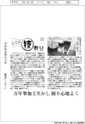 ここに技あり(28)フロロメカニック 真空ピンセット