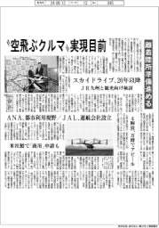 “空飛ぶクルマ”実現目前 離着陸所準備進める