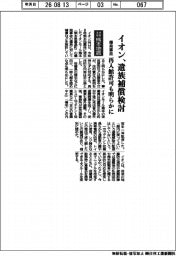 令和８年熊本地震／イオン、爆発事故の遺族補償検討　再入館許可も明らかに
