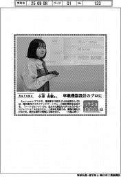 リケジョneo(322)Astemo・小林由樹(こばやし・ゆき)さん