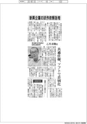 インタビュー/菊池製作所取締役経営企画部長・乙川直隆氏 新興企業の試作依頼急増