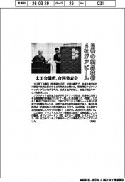 太田商工会議所、合同発表会　自慢の製品・技術　４社がアピール