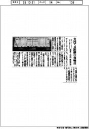 サントリーとユニ・チャーム、共同で長距離往復輸送　関東ー四国、鉄道併用