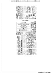 生活産業ビジネス塾（４４）リユース品質