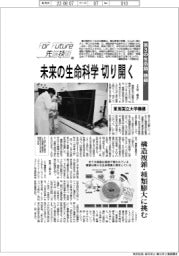 For Future 先端技術(96) 東海国立大学機構　第３の生命鎖「糖鎖」