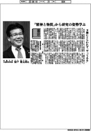 書窓／近畿大学水産研究所所長・家戸敬太郎氏　『精神と物質』から研究姿勢学ぶ