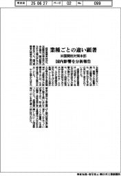 米国関税対策本部、業種ごとの違い顕著　国内影響を分析報告