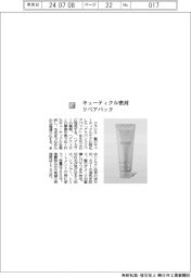 クラシエ／キューティクル密封　リペアパック