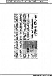 花王、欧で事業拡大　乾燥性敏感肌向け化粧品