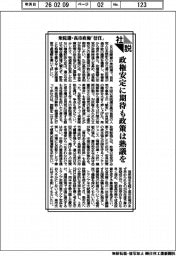 社説／衆院選・高市政権「信任」　政権安定に期待も政策は熟議を