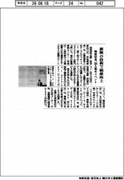 城南信金、新興の技術で価値向上　１５４人集めイベント