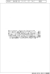 アサヒ、企業版ふるさと納税を実施　1億円