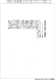 インフロニア、東芝非公開化に200億円出資 インフラ事業強化