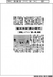 省エネは「長い目で」　三菱電、エアコン「霧ヶ峰」刷新