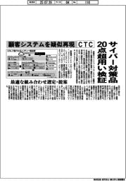 ＣＴＣ、サイバー対策品２０点超用い検証　顧客システムを疑似再現　最適な組み合わせ選定・提案