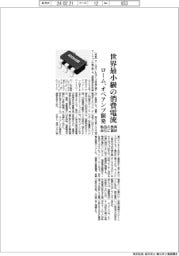 ローム、世界最小級の消費電流に抑えたオペアンプ開発　製品の長寿命化に貢献