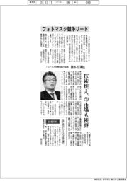 インタビュー／ＴＯＰＰＡＮ専務執行役員・植木哲朗氏　フォトマスク競争リード