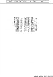 ファイテック、山林火災に物資寄贈