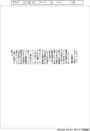 メタウォーター、ＷＯＴＡに出資　水処理で協業