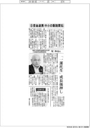 インタビュー/神奈川県信用金庫協会会長(川崎信用金庫理事長)堤和也氏