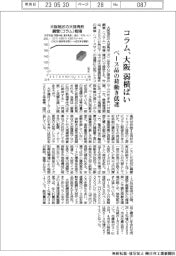 コラム、大阪 弱横ばい ベース品の荷動き低迷
