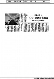 三菱ふそう、ドバイに新研修施設　中東・アフリカ販社向け