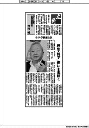 広角／ＮＴＴ会長（経団連副会長）・澤田純（上）科学技術立国