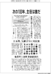 モビリティーの未来を描く（１）次の１００年、主役は誰だ