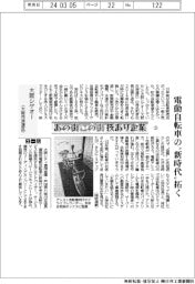 あの街この街技あり企業(3)大阪シゲオー