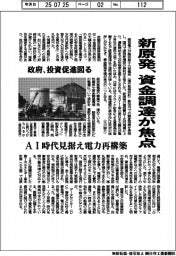 新原発、資金調達が焦点、政府、投資促進図る